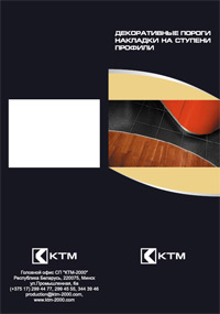 Mini-booklet 2008 of “KTM-2000” products