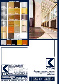 Mini-booklet 2011—2012 of “KTM-2000” products